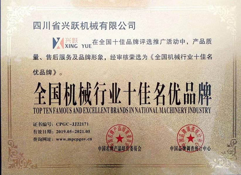 全國(guó)機(jī)械行業(yè)十佳名優(yōu)品牌