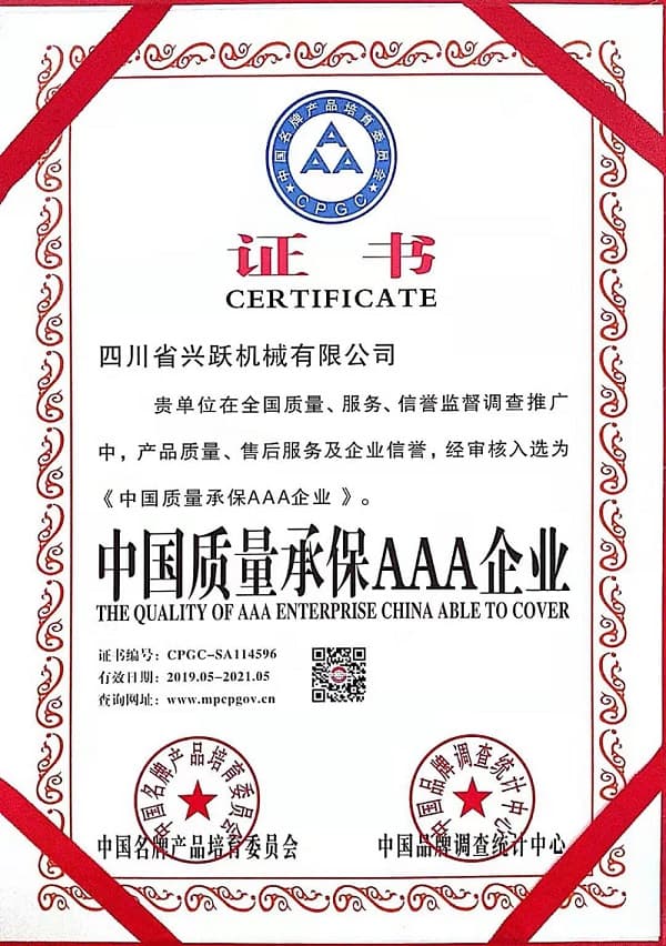 中國(guó)質(zhì)量承保AAA企業(yè)