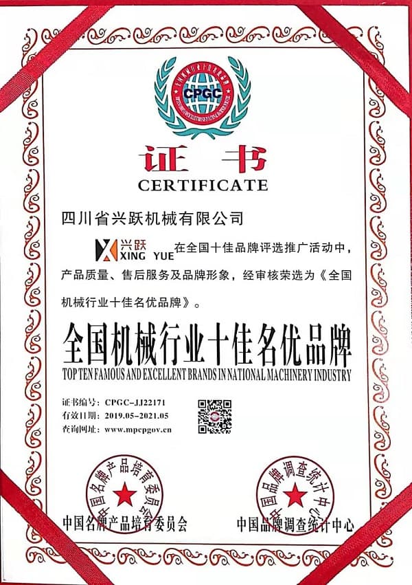 全國(guó)機(jī)械行業(yè)十佳名優(yōu)品牌證書