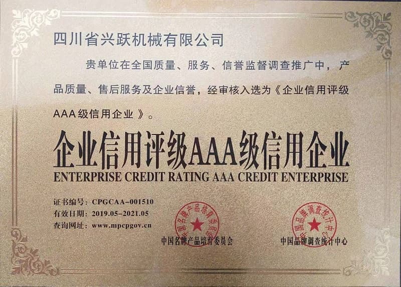 企業(yè)信用評(píng)級(jí)AAA級(jí)信用企業(yè)